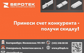 Принеси счет конкурента - получи скидку!