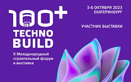 X Международный строительный форум и выставка 100+ TechnoBuild